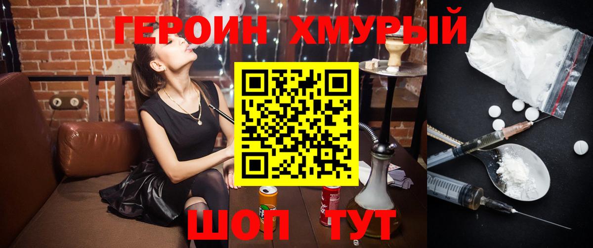 Героин  ГЕРОИН Афган  Вход с VPN  Чехов 