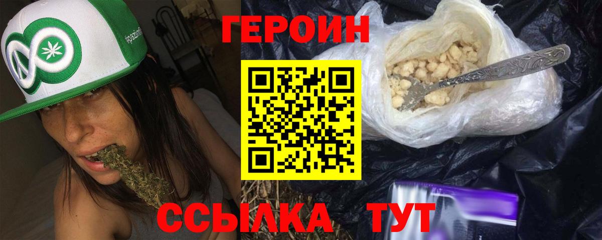 Героин хмурый Чехов